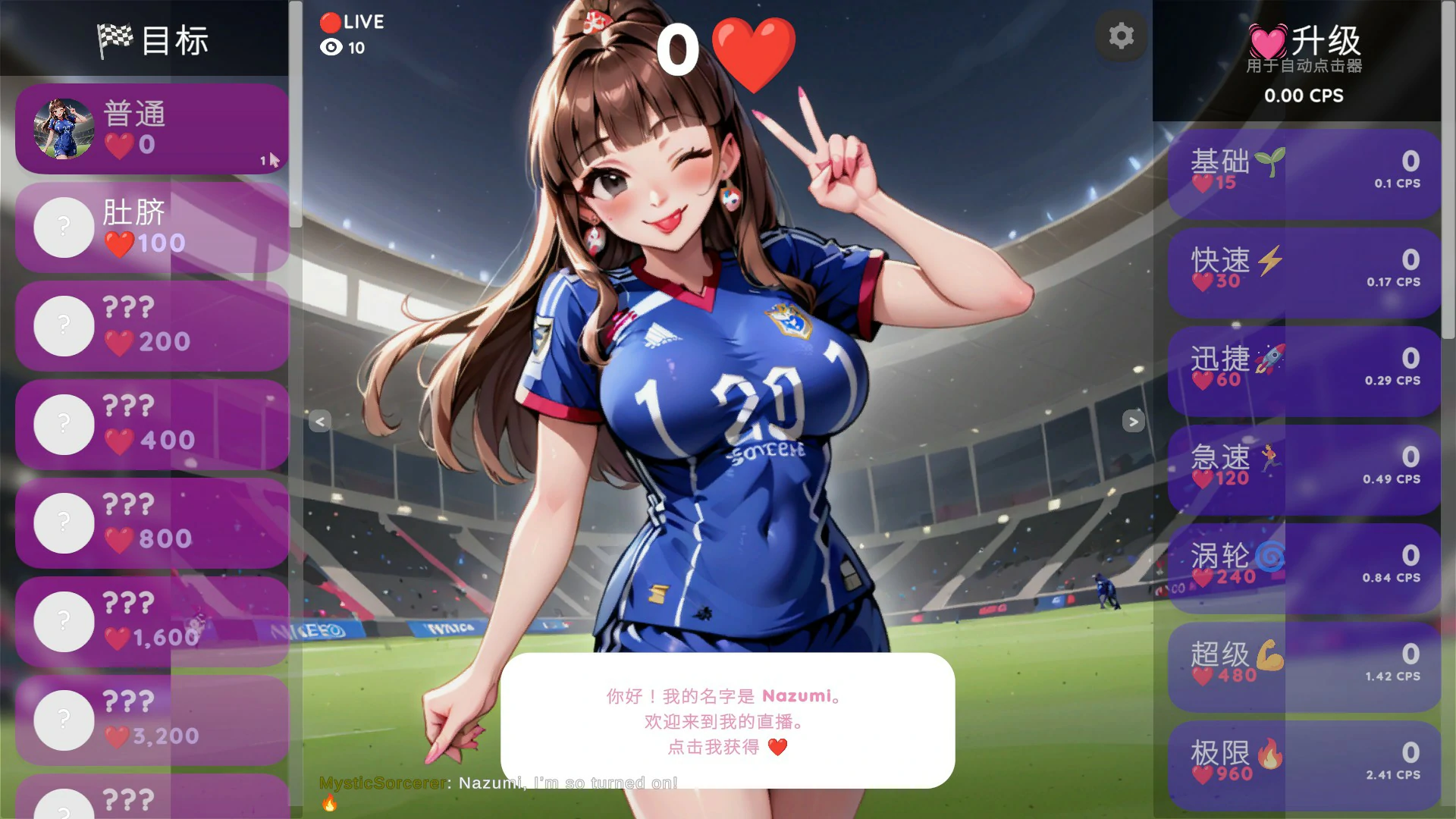 变态点击器：奈津美正在直播官方中文版【PC/0.1G】-乐游二次元