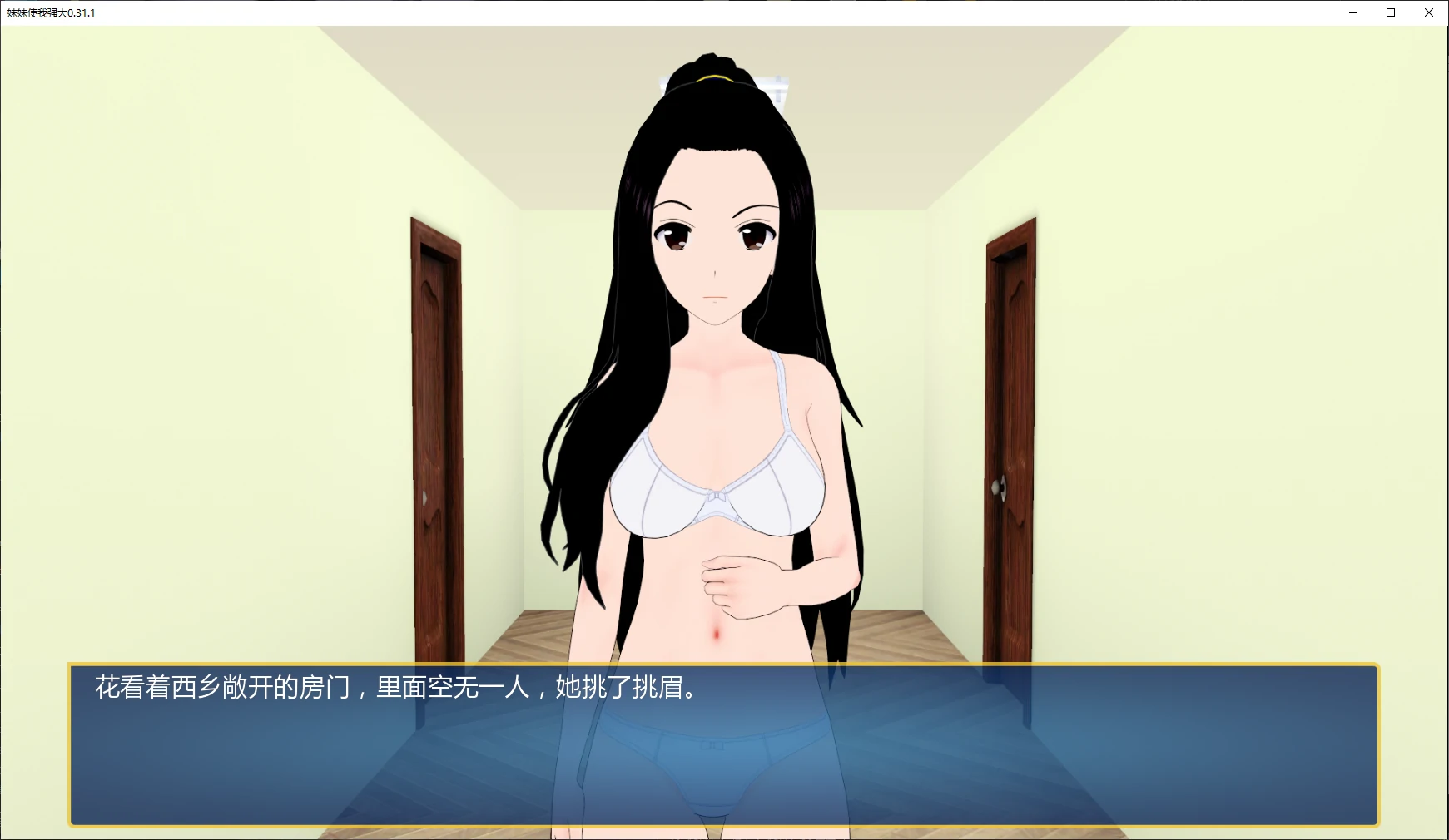 图片[4]-妹妹使我强大 v0.31.1 AI汉化版【PC+安卓/3.3G/更新】-乐游二次元