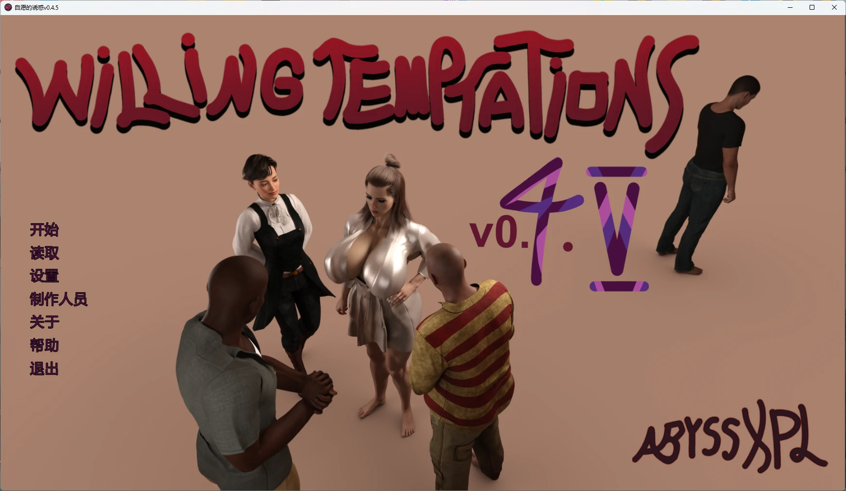 自愿的诱惑v0.4.5 AI汉化版【PC+安卓/5.48G/更新】-乐游二次元