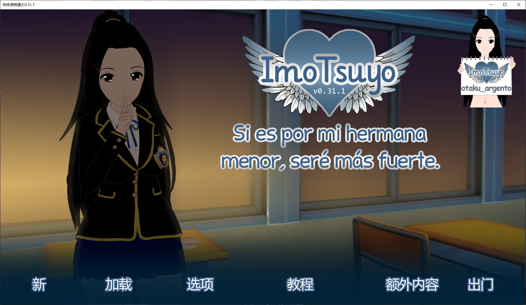 妹妹使我强大 v0.31.1 AI汉化版【PC+安卓/3.3G/更新】-乐游二次元