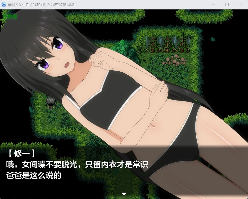 图片[2]-暑假乡间生活之我和姐姐的秘密游戏 v1.0.2 AI汉化版【PC+安卓/1.82G】-乐游二次元
