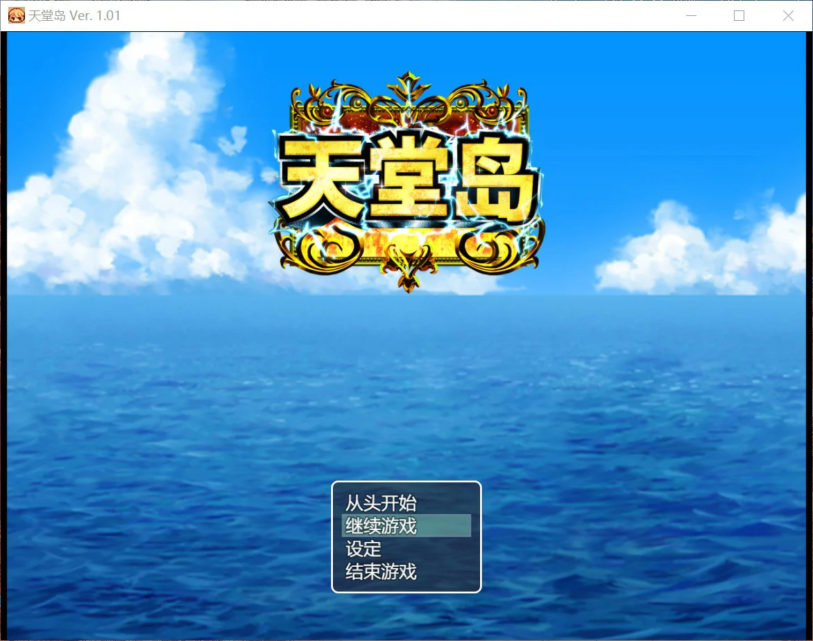 天堂岛 v1.0 官方中文版【PC/0.9G】-乐游二次元