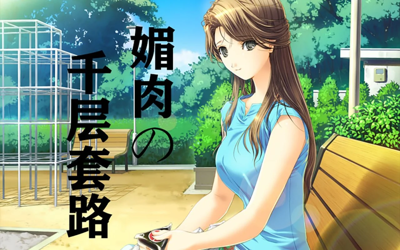 媚肉之香：本篇+番外-由纪之香 汉化版+存档【PC/1.8G/更新】-乐游二次元
