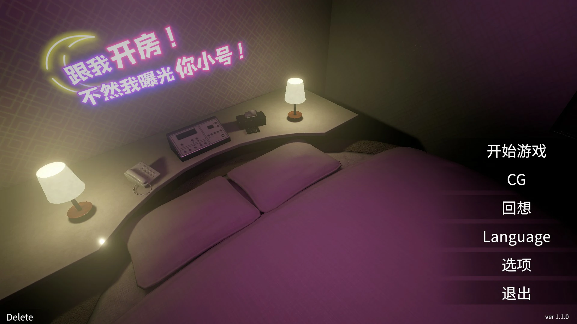 跟我开房！不然我曝光你小号！V1.10 官方中文版【PC/1.7G】-乐游二次元