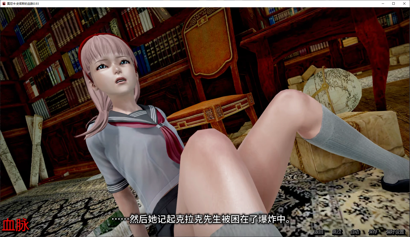 图片[5]-莫尼卡·史密斯的血脉 v0.93 AI汉化版【PC/3.7G/更新】-乐游二次元