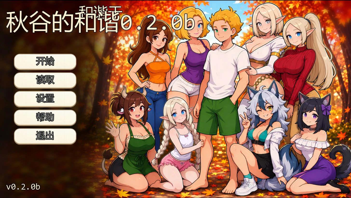 秋谷的和谐 v0.2.0b AI汉化版【PC+安卓/0.42G/更新】-乐游二次元