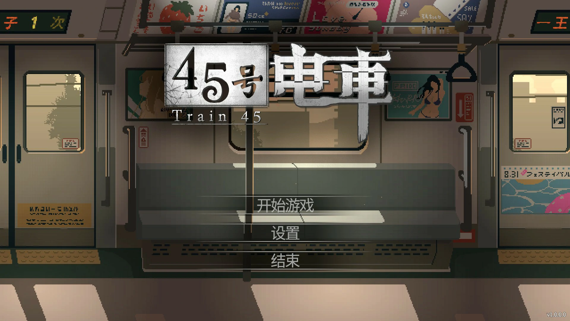 45号电车v1.043 官方中文版【PC/1.5G/更新】-乐游二次元