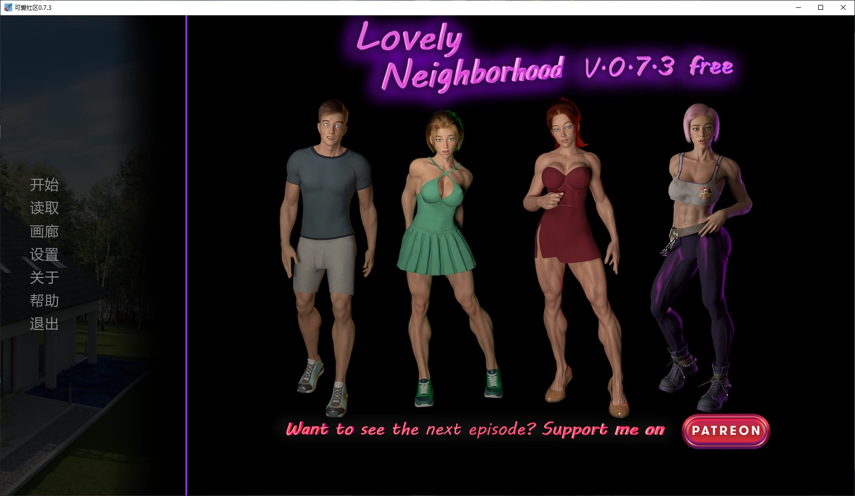 可爱社区 v0.7.3 AI汉化版【PC+安卓/3.5G/更新】-乐游二次元