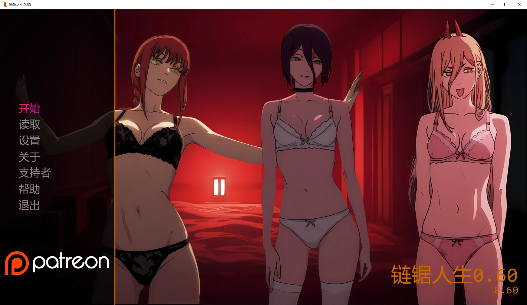 图片[3]-链锯人生 v0.60 AI汉化版【PC+安卓/1.2G/更新】-乐游二次元