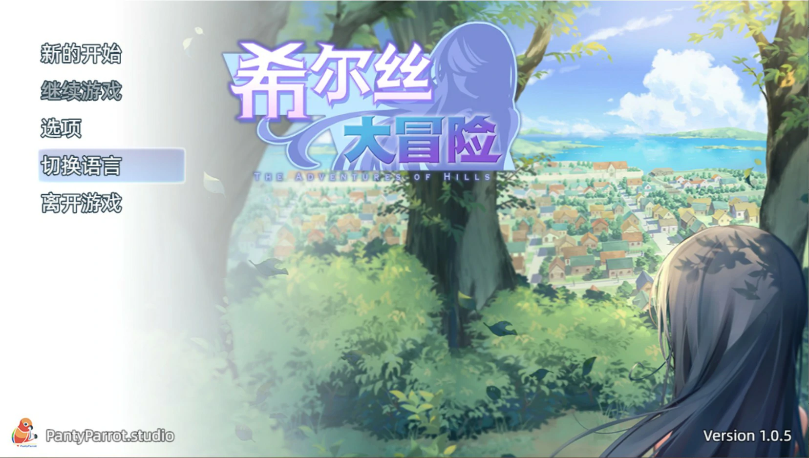 希尔丝大冒险 V1.05 官方中文版【PC/1.7G/更新】-乐游二次元