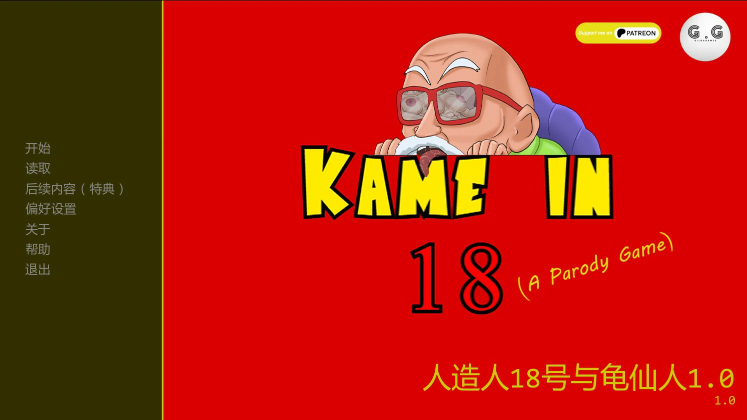 人造人18号与龟仙人1.0 AI汉化版【PC+安卓/0.4G/新作】-乐游二次元