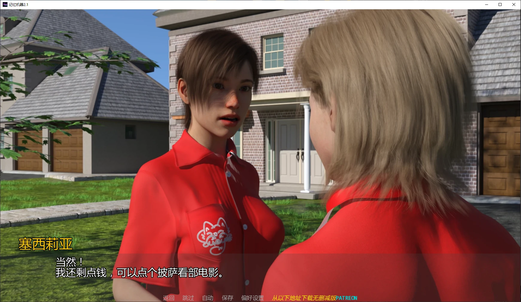 图片[3]-记忆机器 v2.1 AI汉化版【PC+安卓/4.4G/更新】-乐游二次元