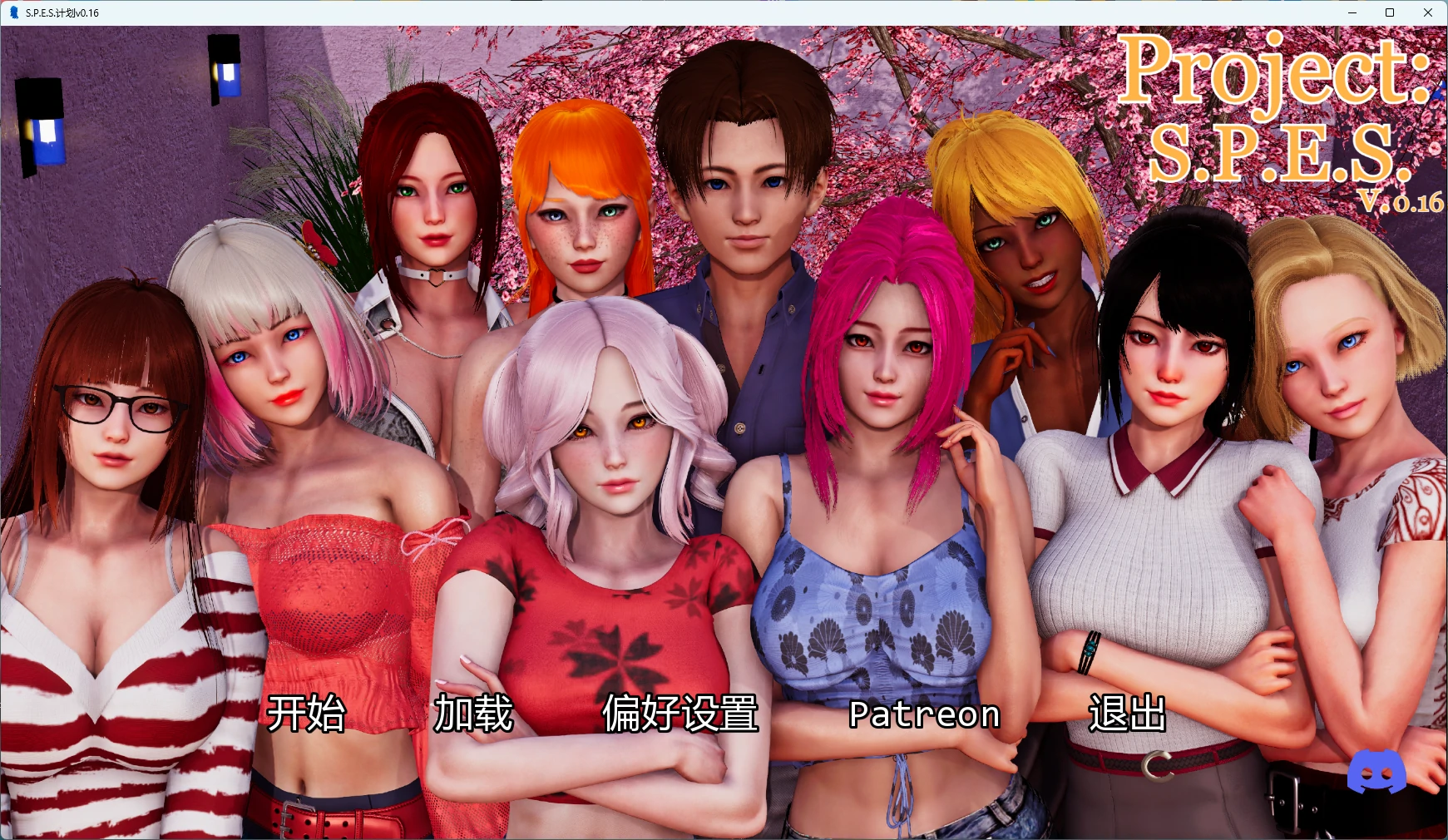 S.P.E.S.计划 v0.16 AI汉化版【PC+安卓/8.45G/更新】-乐游二次元