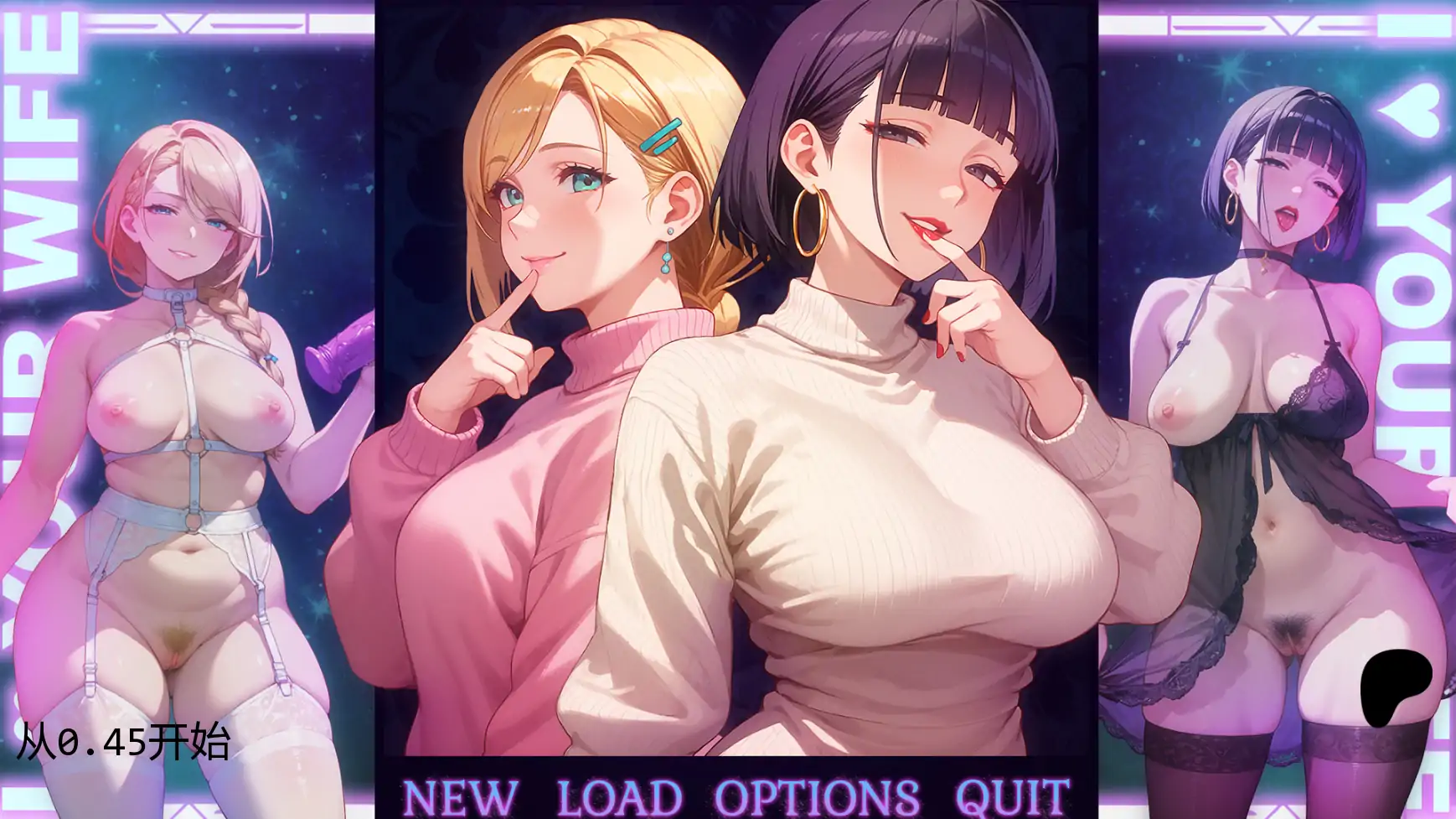 我爱你的妻子v0.45 AI汉化版【PC+安卓/2.11G/更新】-乐游二次元