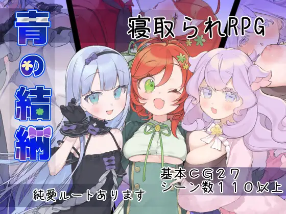 青的结纳 青の結納 AI汉化版 [PC/650M/新作]-乐游二次元