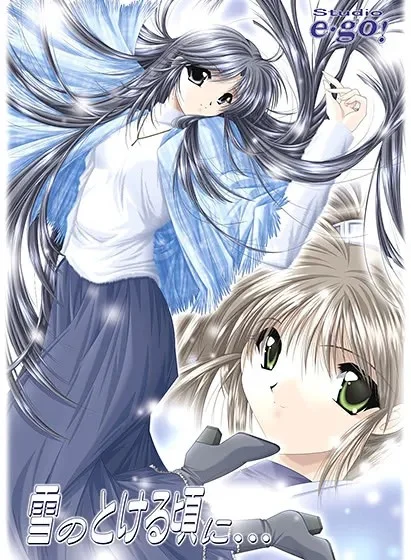雪融化的时候… 雪のとける頃に… 汉化版【PC/820M】-乐游二次元