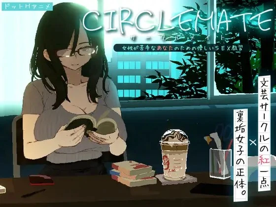 社团伙伴 v1.03 CIRCLEMATE サークルメイト AI汉化版【PC/1.6G/更新】-乐游二次元