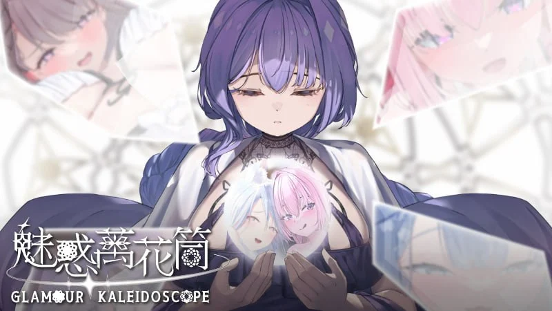 魅惑万花筒 V1.09 Glamour Kaleidoscope 官中步兵版【PC/1.1G/新作】-乐游二次元