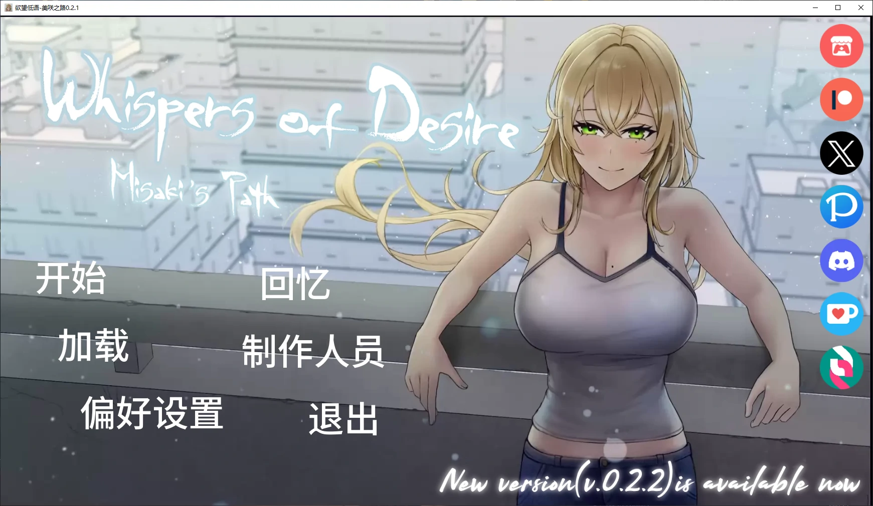 欲望低语-美咲之路 v0.2.1 AI汉化版【PC+安卓/4.3G/更新】-乐游二次元