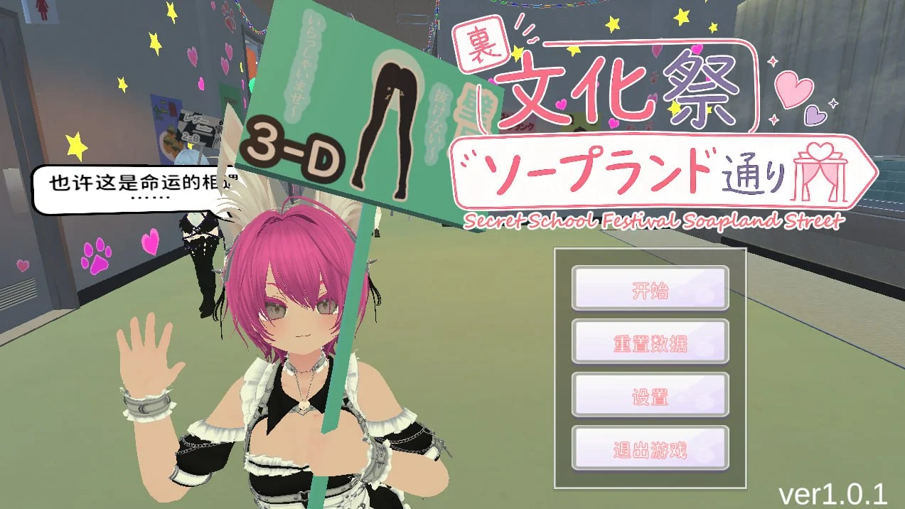 幕后文化祭·泡泡浴街 v1.0.1 官方中文【PC/3.1G/新作】-乐游二次元