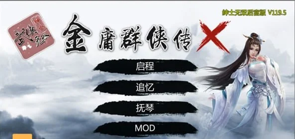 金庸群侠传X：无双后宫-舍生忘死黄盖版★ V120 官方中文【PC+安卓/1.5G】-乐游二次元