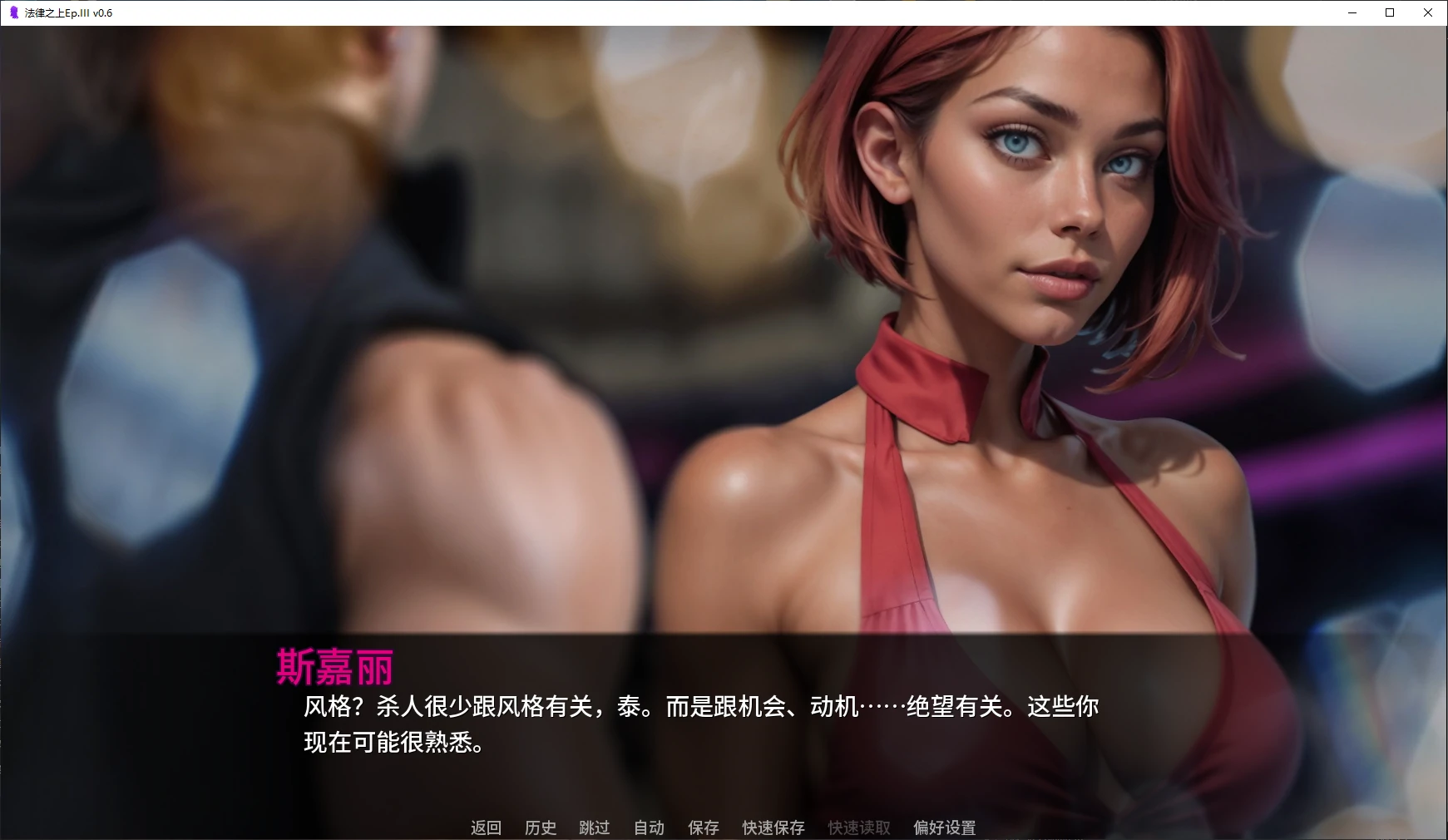 图片[4]-法律之上Ep.III v0.6 AI汉化版【PC+安卓/4.3G/更新】-乐游二次元