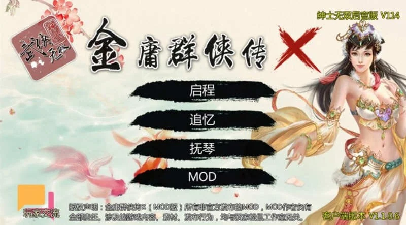 金庸群侠传X：绅士无双后宫版-我全都要★ V1195 官方中文 魔改【PC+安卓/3G】-乐游二次元