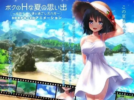 我的H夏日回忆~与姐姐们一起度过的八月~V1.0 AI汉化【PC/1.1G/新作】-乐游二次元