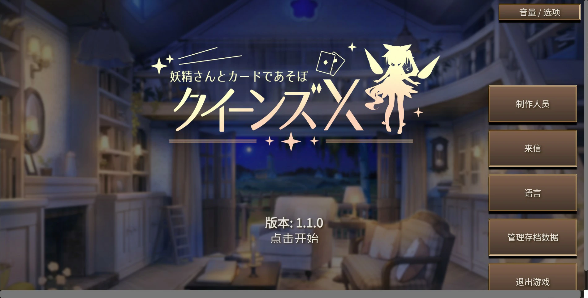 图片[2]-女王游戏X – 和妖精一起玩卡牌 V1.10 官方中文版【PC+安卓/2.7G】-乐游二次元
