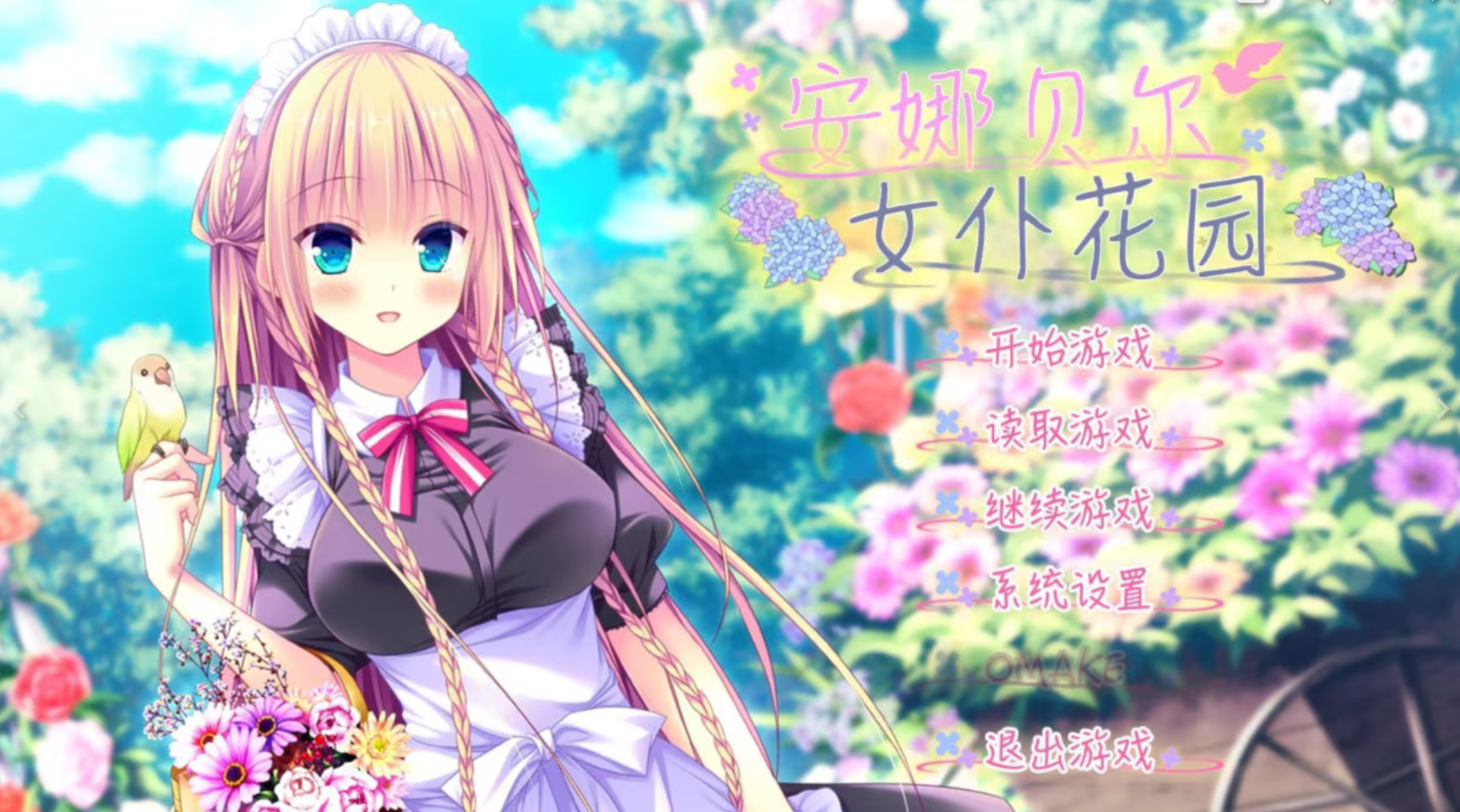 安娜贝尔女仆花园 精翻汉化 【PC/1.4G/新作】-乐游二次元