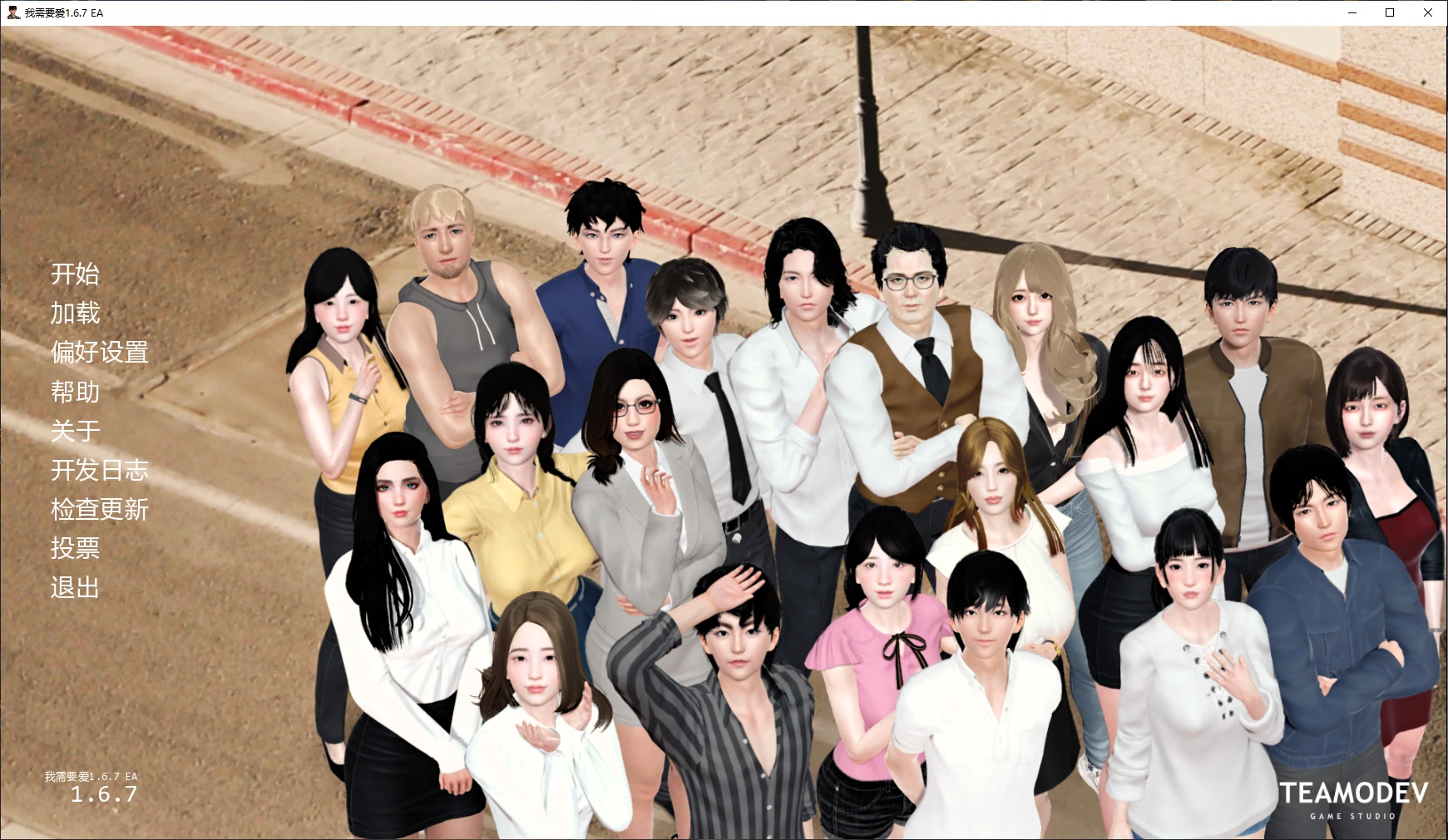 我需要爱 v1.6.7 EA AI汉化版【PC+安卓/5.5G/更新】-乐游二次元