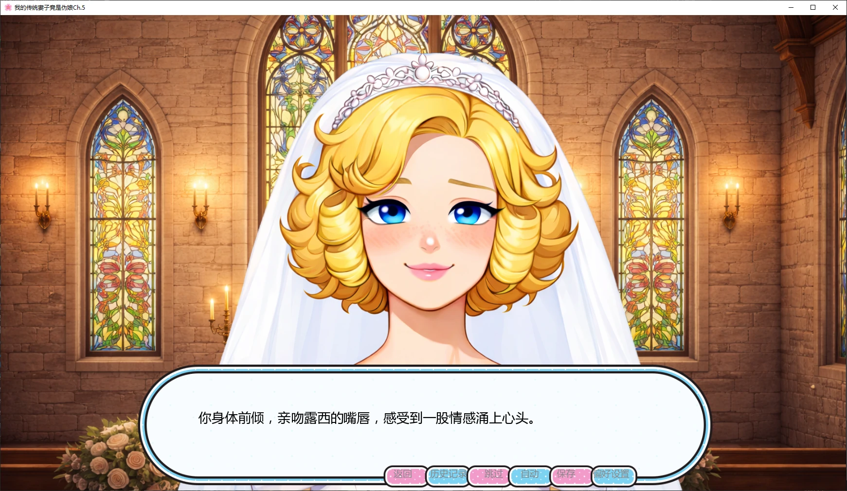 图片[2]-我的传统妻子竟是伪娘Ch.5 AI汉化版【PC+安卓/3.3G/更新】-乐游二次元