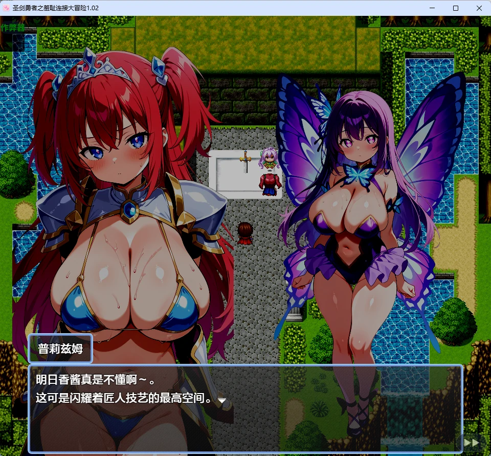 圣剑勇者之羞耻连接大冒险 v1.02 AI汉化版【PC/1.15G】-乐游二次元
