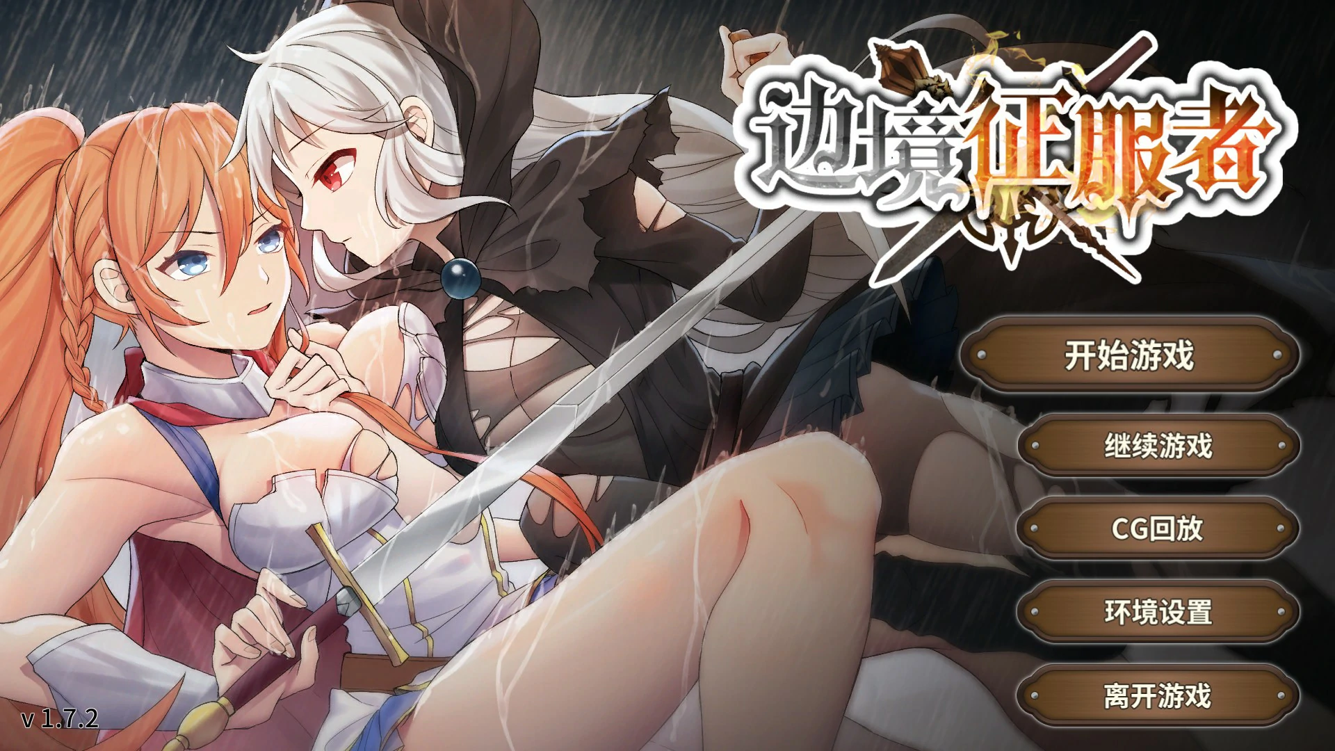边境征服者 v1.7.2 官方中文版【PC/0.4G】-乐游二次元