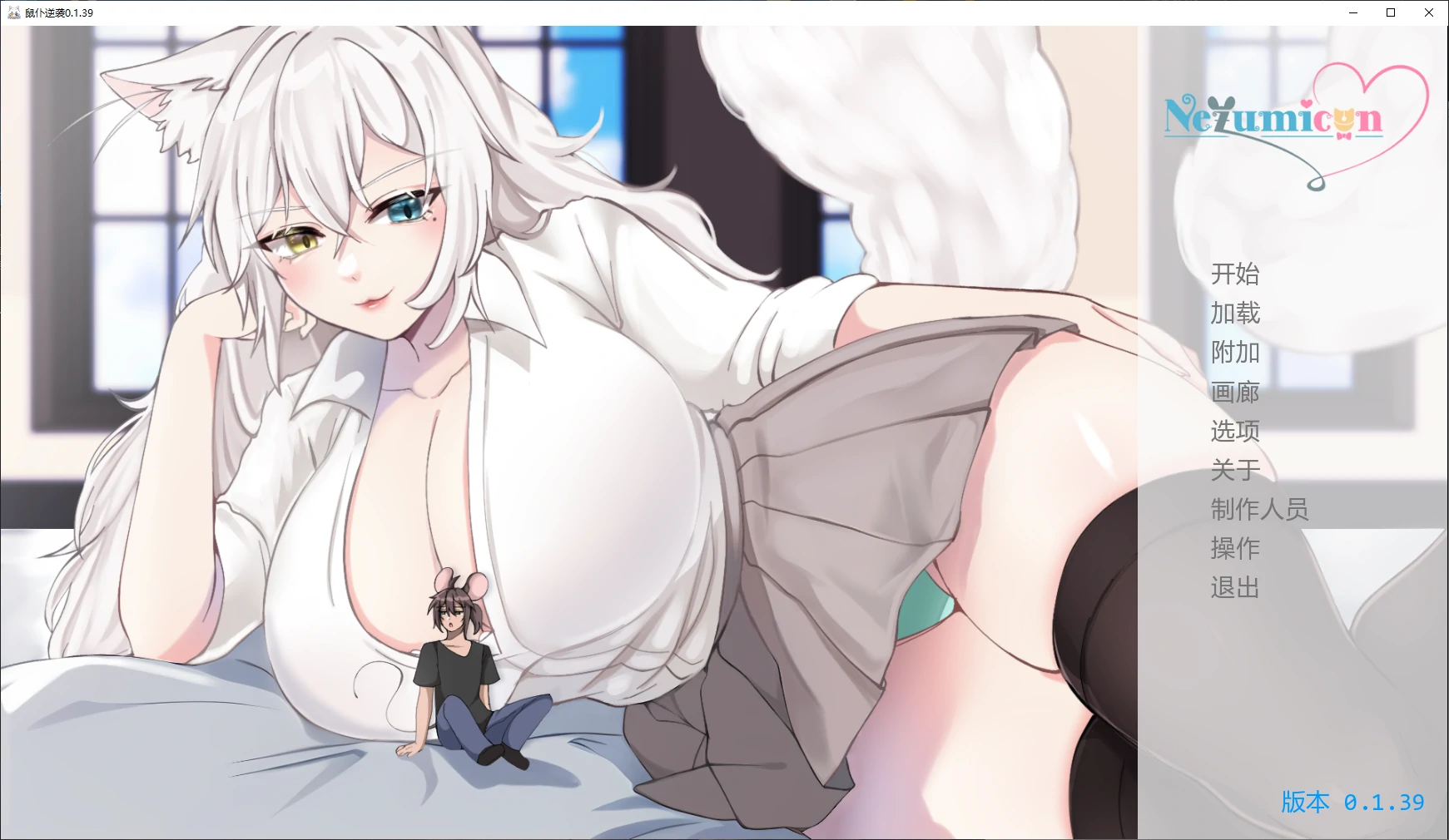 图片[2]-鼠仆逆袭 v0.1.39 AI汉化版【PC+安卓/4G/更新】-乐游二次元