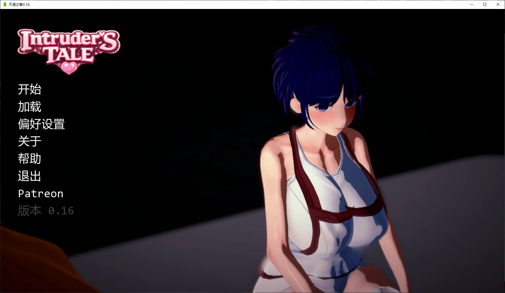 不速之客 v0.16 AI汉化版【PC+安卓/2.2G/更新】-乐游二次元