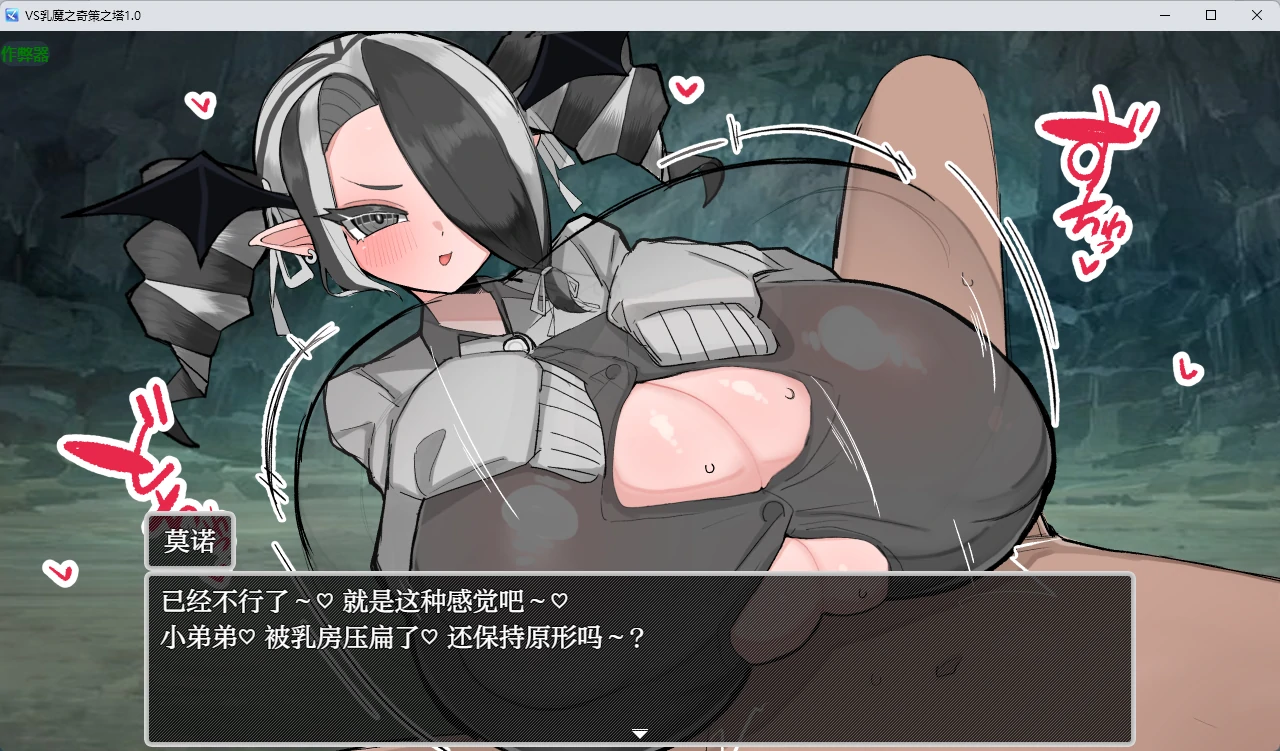 图片[2]-VS乳魔之奇策之塔 v1.0 AI汉化版【PC+安卓/1.22G】-乐游二次元