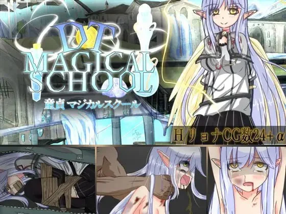 童贞魔法士 DT MAGICAL SCHOOL 汉化版【PC/2.9G】-乐游二次元