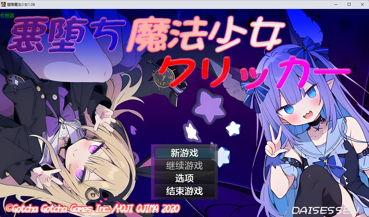 堕落魔法少女 v1.08 AI汉化版【PC/1.17G】-乐游二次元