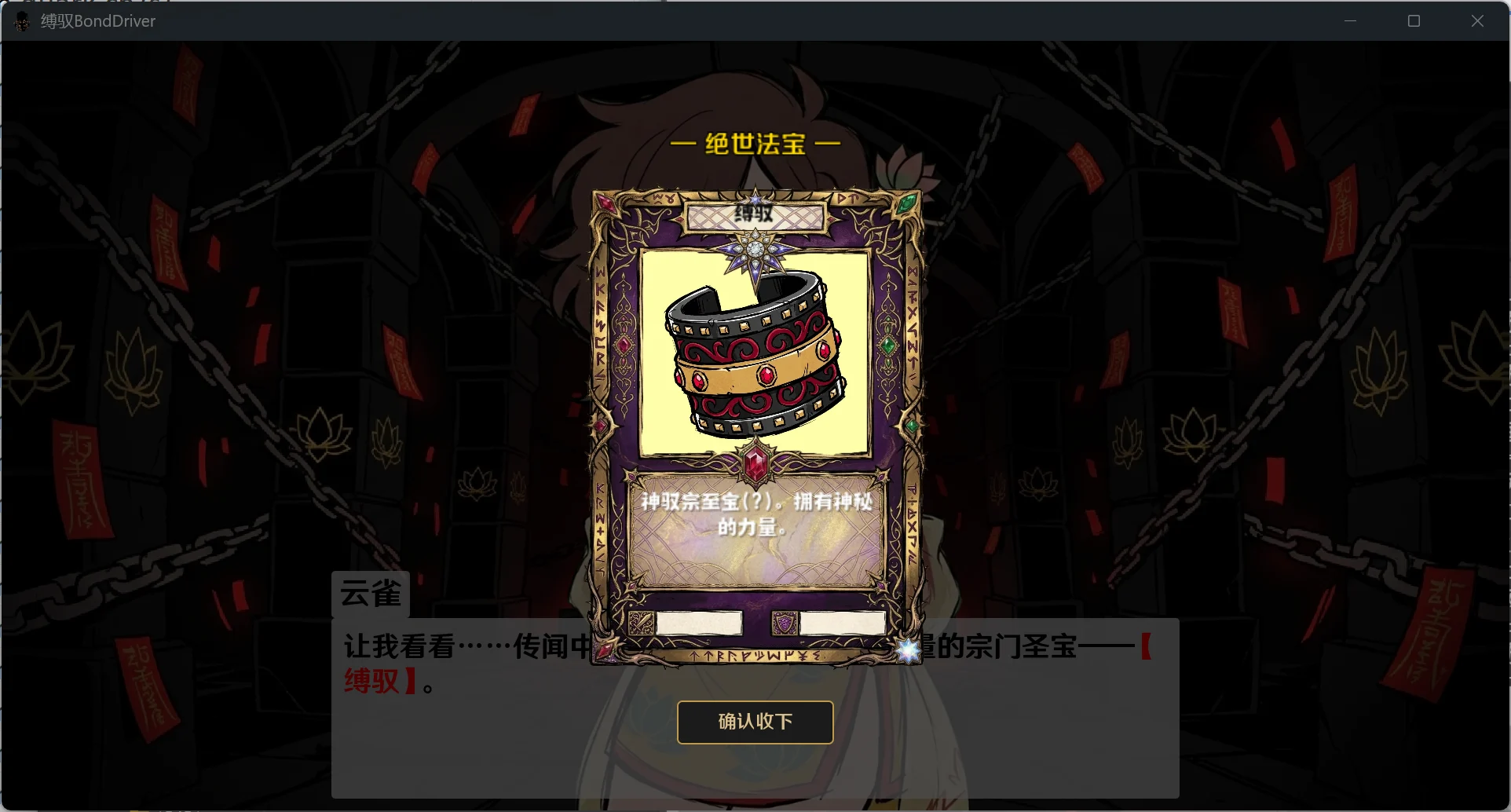 图片[3]-缚驭 BondDriver V1.7 官方中文 【PC＋安卓/930M/新作】-乐游二次元