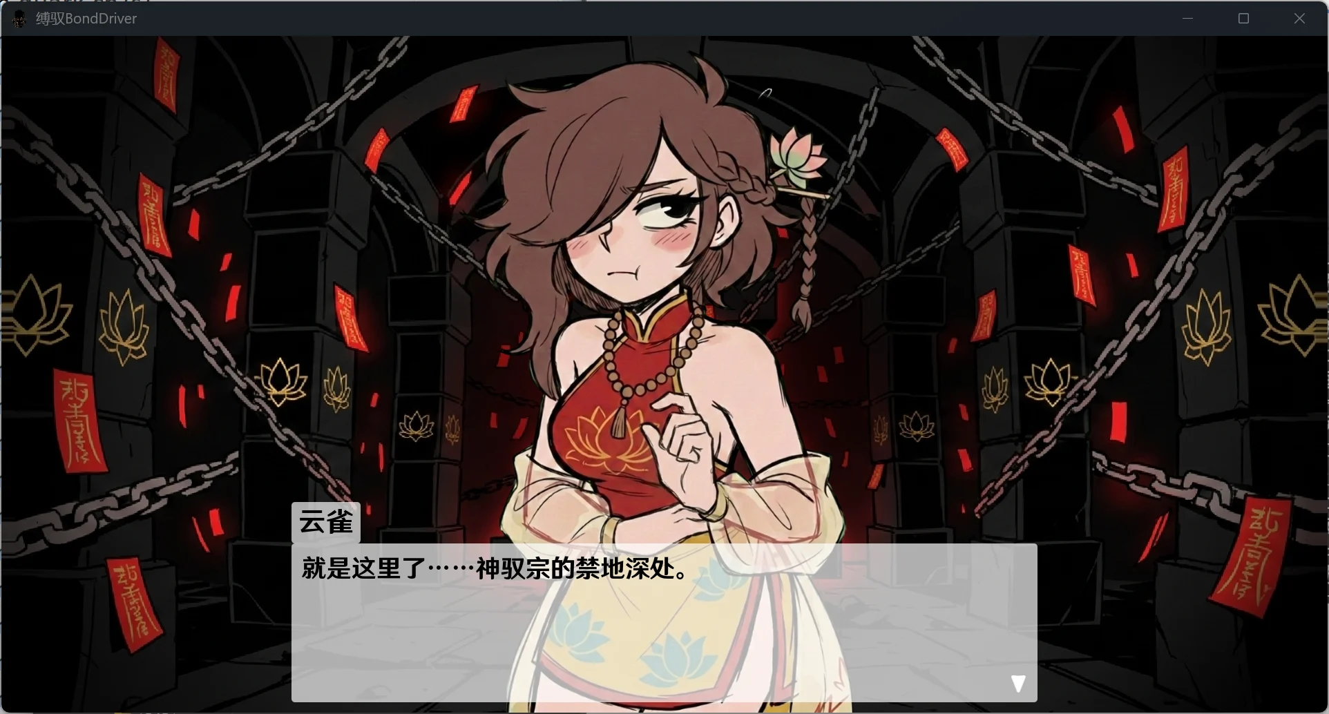 图片[2]-缚驭 BondDriver V1.7 官方中文 【PC＋安卓/930M/新作】-乐游二次元