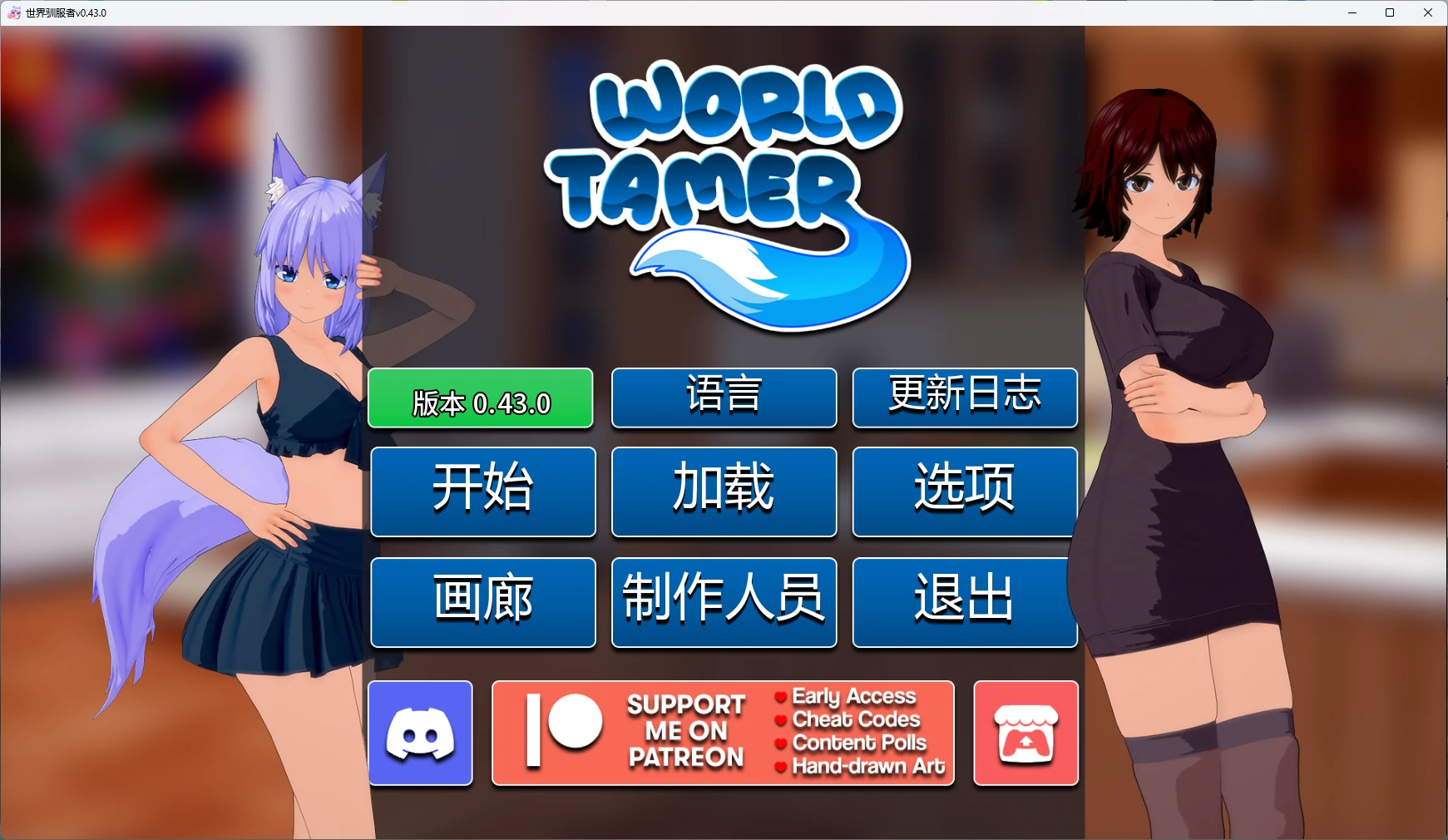 世界驯服者v0.43.0 AI汉化版【PC+安卓/5.49G/更新】-乐游二次元